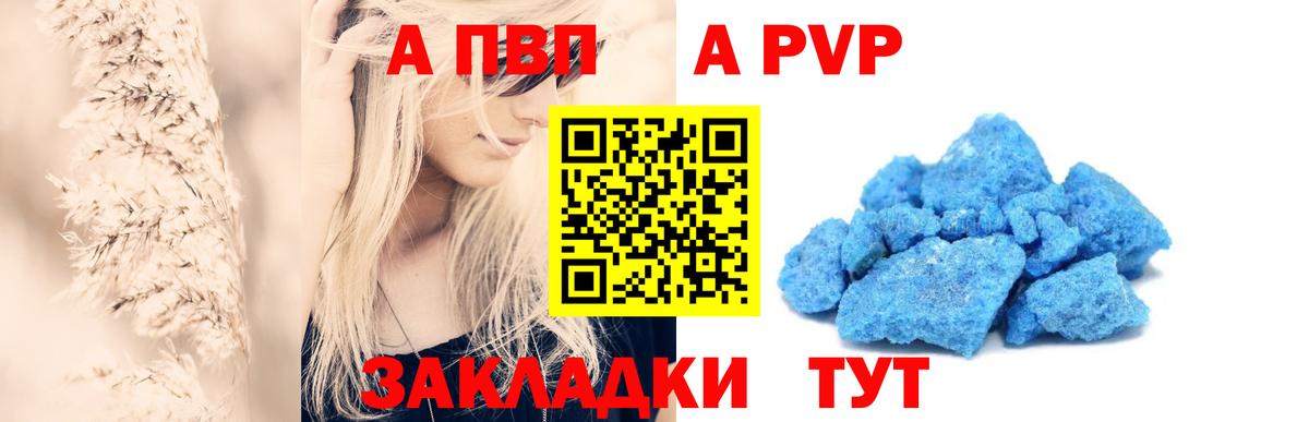 Альфа ПВП кристаллы Маркс