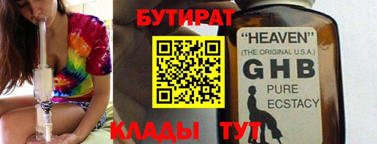 Бутират бутик Маркс