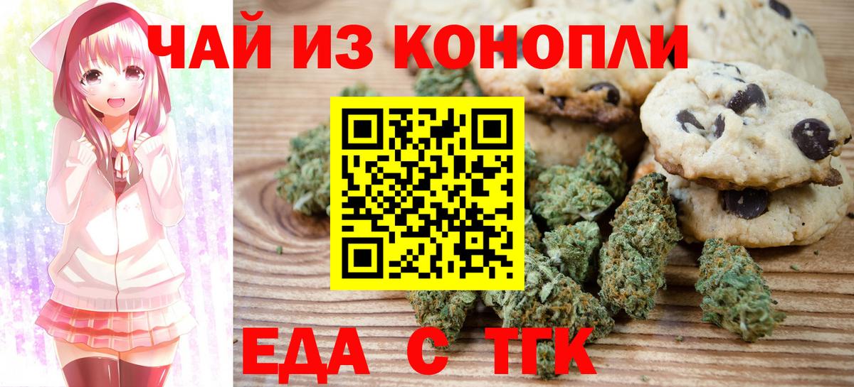 Печенье с ТГК конопля  Вход с VPN  Маркс 