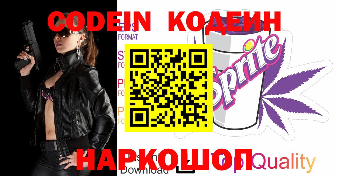 Кодеин напиток Lean (лин)  Маркс 