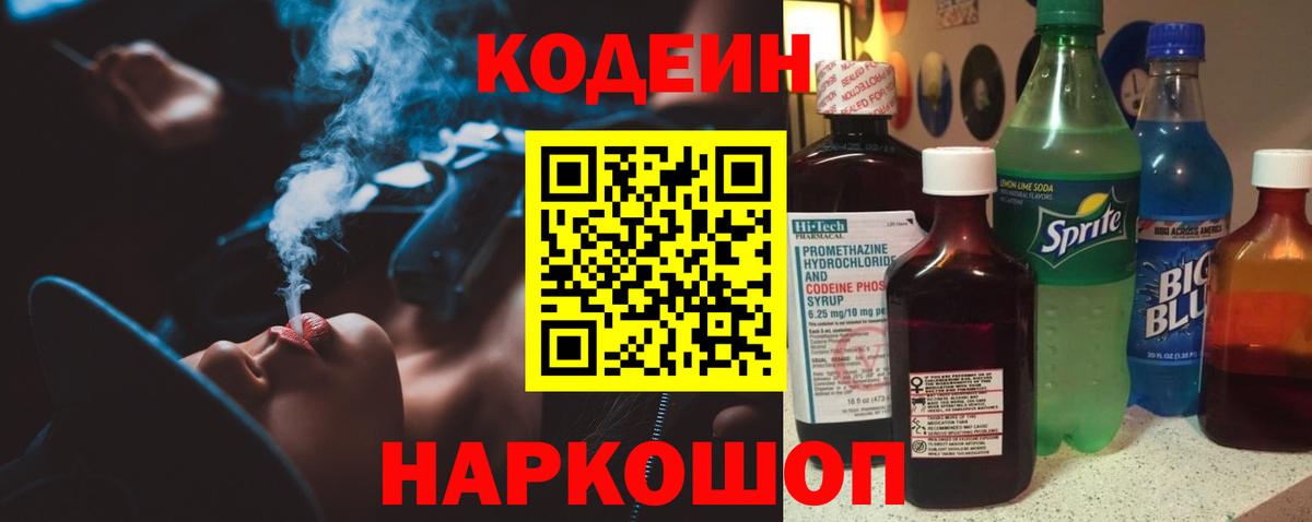 Кодеиновый сироп Lean Purple Drank  Кодеиновый сироп Lean напиток Lean (лин)  Маркс  Вход с VPN 
